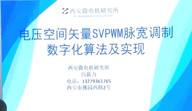 电压空间矢量SVPWM脉宽调制数字化算法及实现